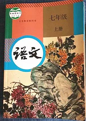 2017版七年級上冊語文教科書（教育部編寫）