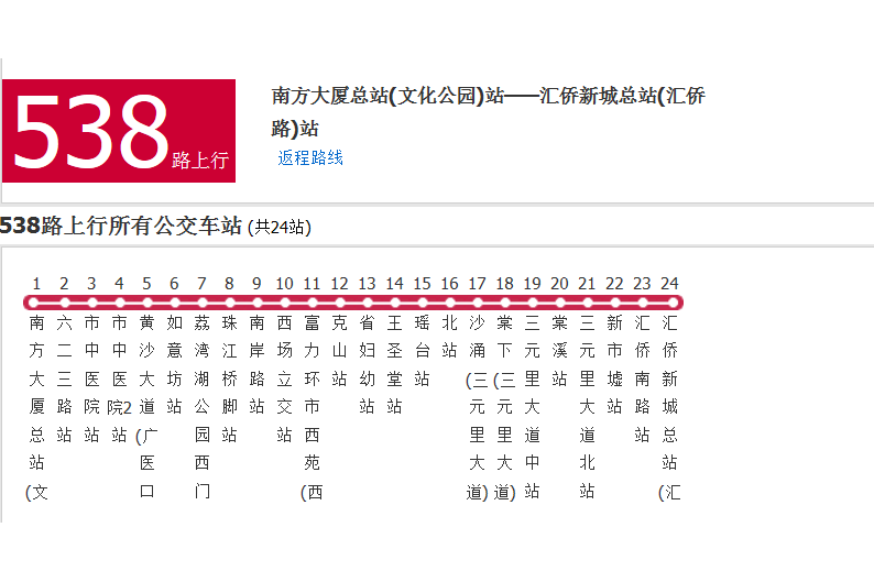 廣州公交538路