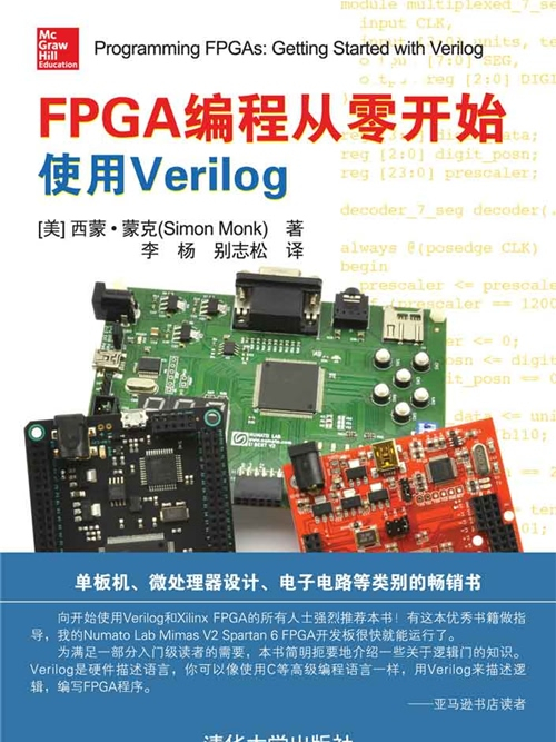 FPGA編程從零開始：使用Verilog