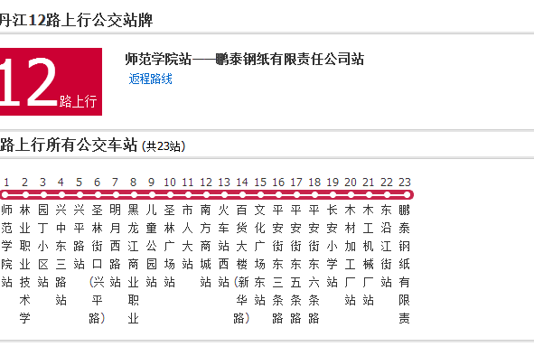 牡丹江公交12路