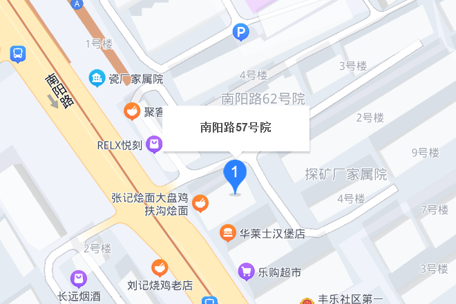 南陽路57號院