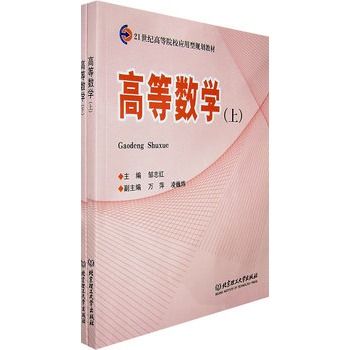 高等數學（共兩冊）