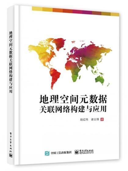 地理空間元數據關聯網路構建與套用