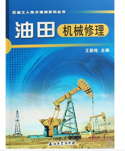 油田機械修理/石油工人技術培訓系列叢書