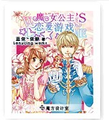 魔女公主的戀愛遊戲小說封面圖片