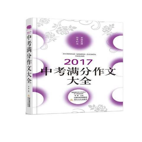 2017中考滿分作文大全