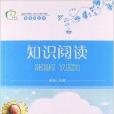 青蘋果叢書：知識閱讀