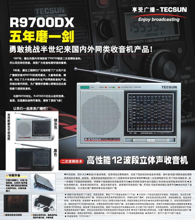 R-9700DX