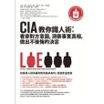 CIA教你識人術