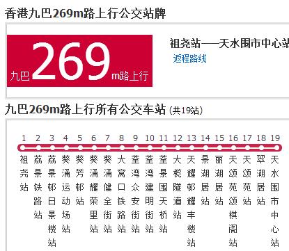 香港公交九巴269m路