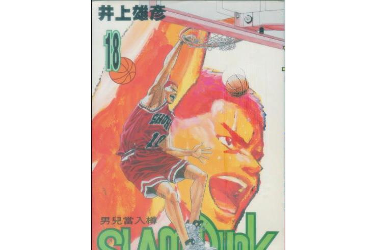 Slam Dunk 18