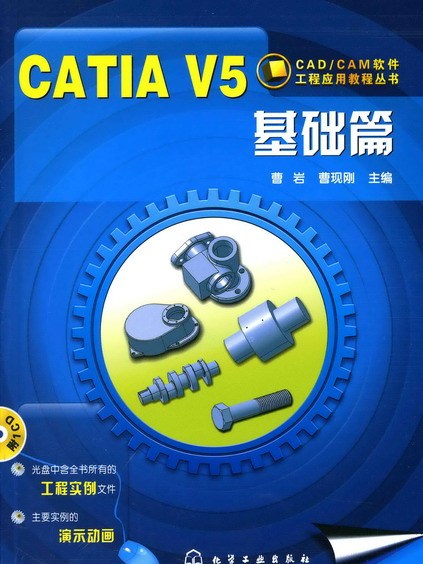 CATIA V5基礎篇