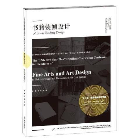 書籍裝幀設計(2020年遼寧美術出版社出版的圖書)