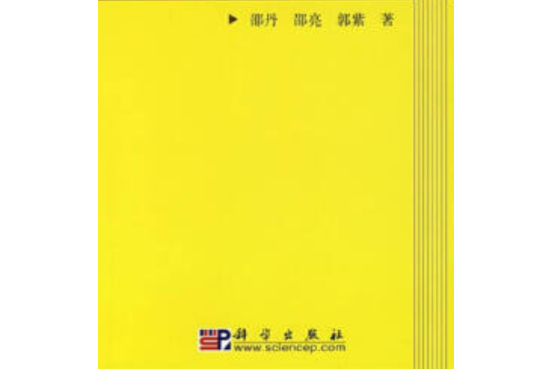 李群(2008年科學出版社出版的圖書)