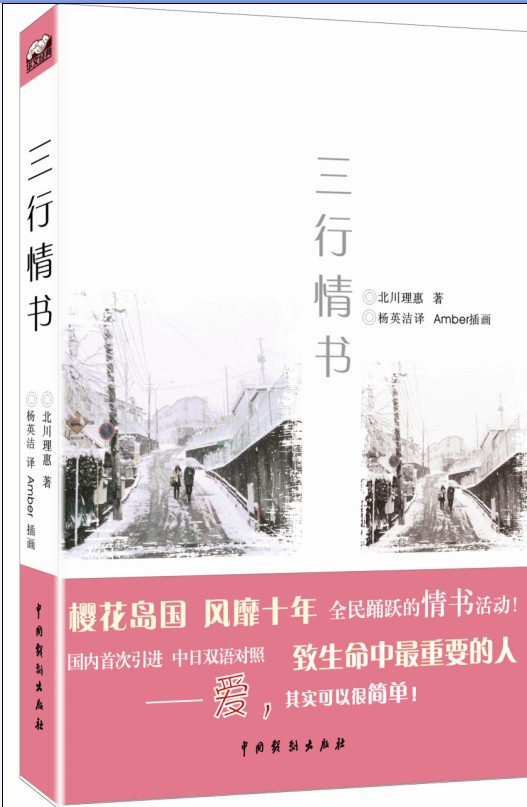 三行情書