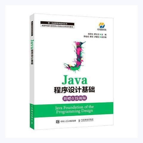 Java程式設計基礎(2021年人民郵電出版社出版的圖書)