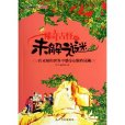 六角叢書·科普館：稀奇古怪的未解之謎