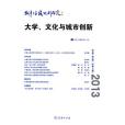 城市與區域規劃研究（第6卷第2期總第16期）