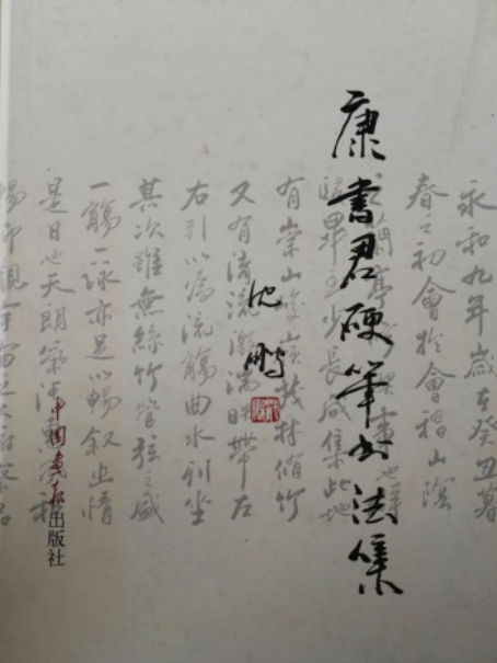 康書君硬筆書法集