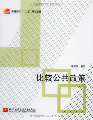 比較公共政策