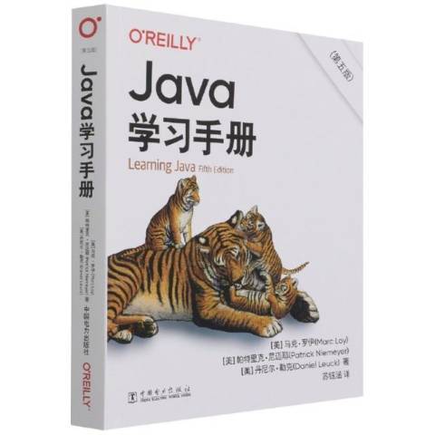 Java學習手冊第5版