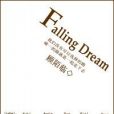 [娛樂圈]Falling Dream