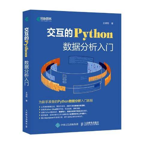 互動的Python數據分析入門