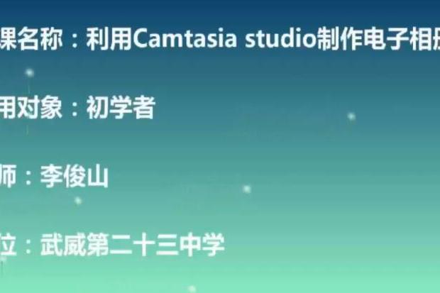 利用Camtas studio製作電子相冊