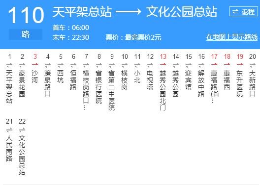 廣州公交110路