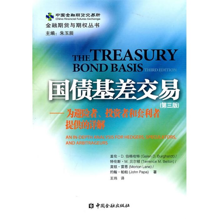 國債基差交易：為避險者、投機者和套利者提供的詳解(國債基差交易)