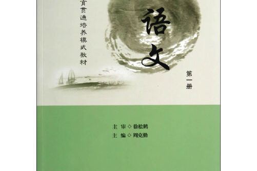 語文-第一冊