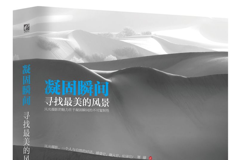 凝固瞬間：尋找最美的風景