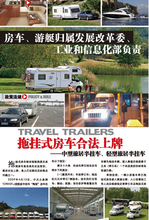 房車(雜誌)