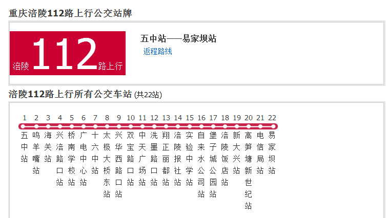 涪陵公交112路