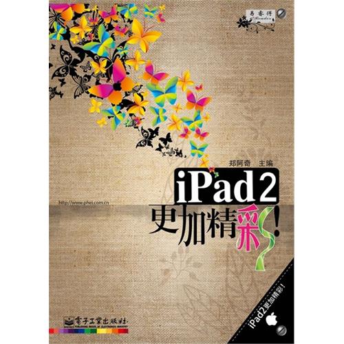 iPad 2更加精彩！