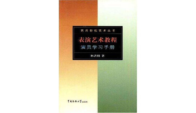 表演藝術教程