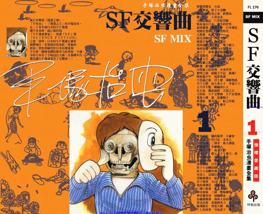 SF交響曲