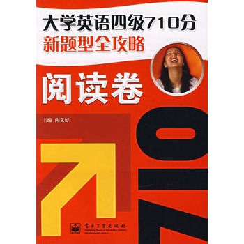 大學英語四級710分新題型全攻略：閱讀卷