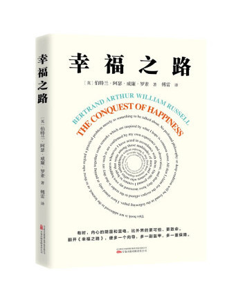 幸福之路(2022年萬卷出版有限責任公司出版的圖書)