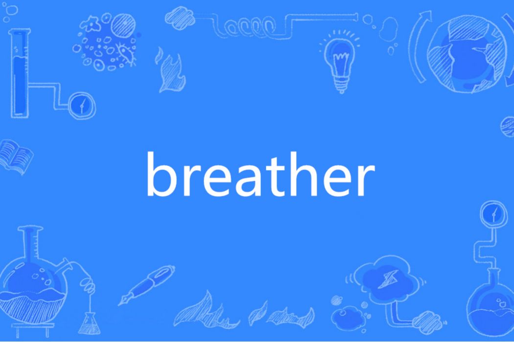 breather(英文單詞)