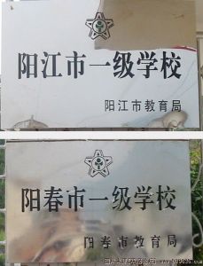 學校榮譽