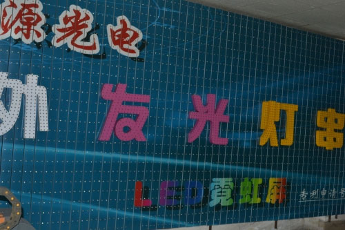 LED霓虹屏