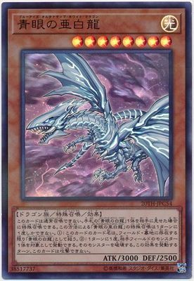 青眼(遊戲《遊戲王卡片遊戲》中的卡片系列)