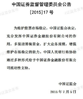 中國證券監督管理委員會公告