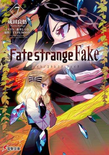 Fate/strange Fake(成田良悟所著的小說)