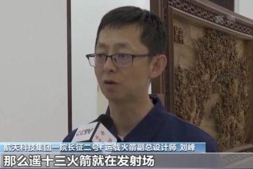 劉峰(航天科技一院長征二號F運載火箭副總設計師)