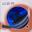 機械CAD/CAM技術(2009年機械工業出版社出版圖書)