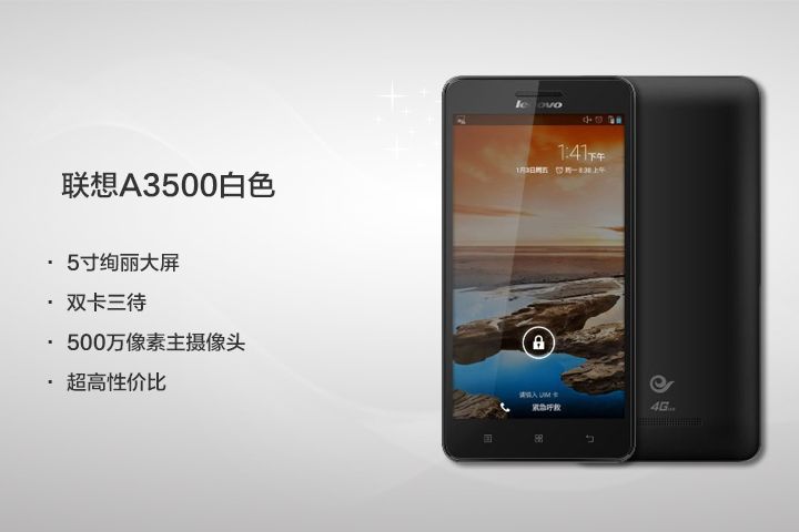 聯想 A3500