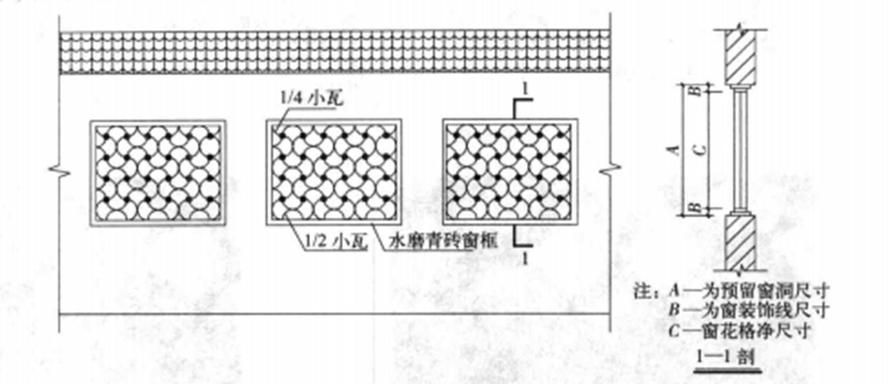 青磚小瓦花格窗施工工法