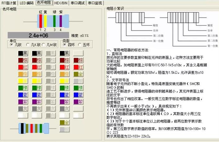 色環電阻計算器